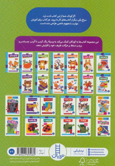 بیا بچسبانیم: آشنایی با حیوانات